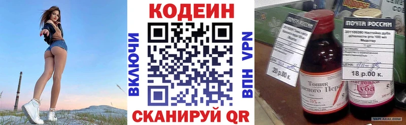 Codein напиток Lean (лин)  Фролово 